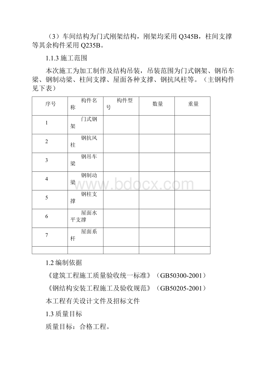 钢结构技术标书.docx_第2页