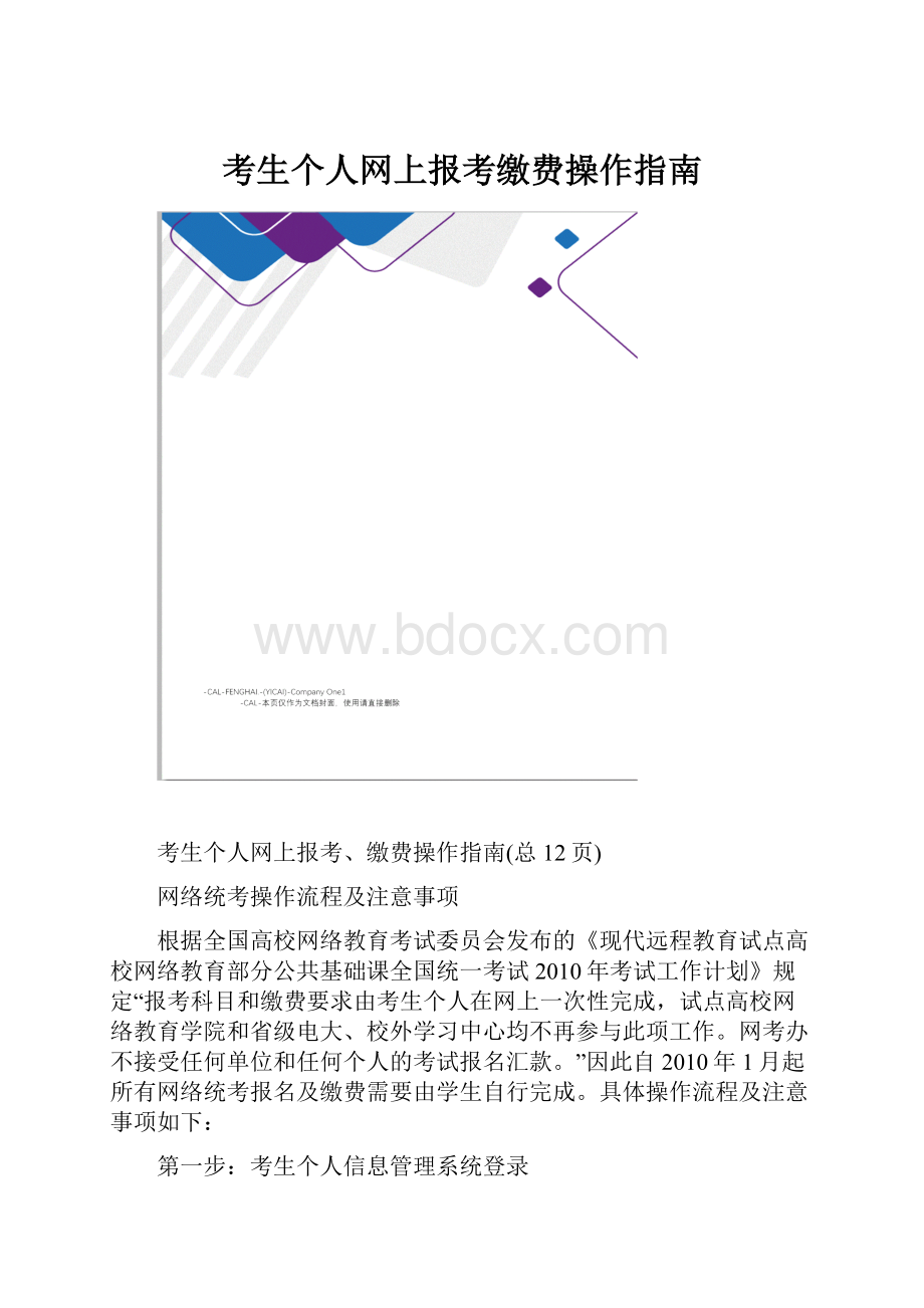 考生个人网上报考缴费操作指南.docx_第1页