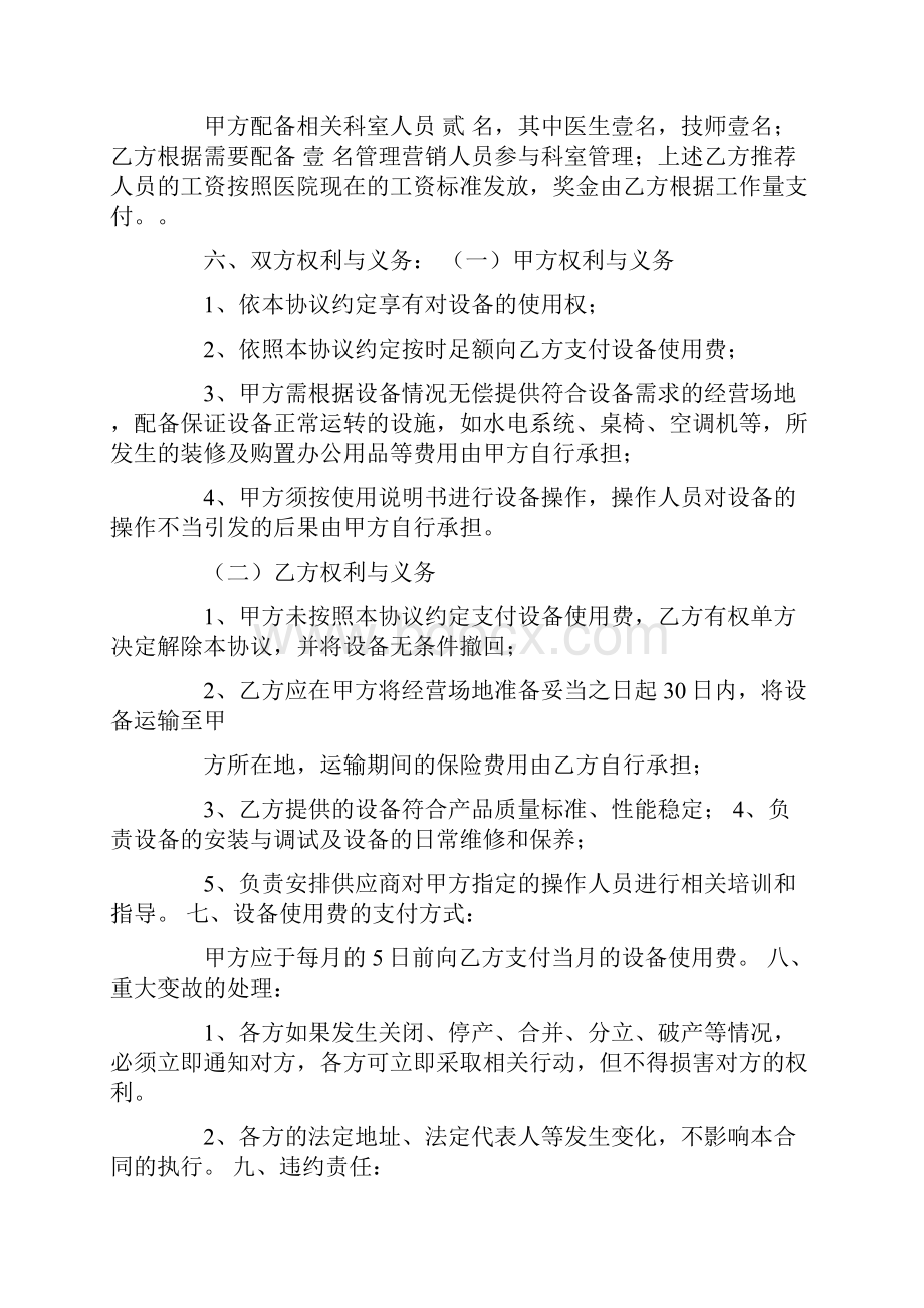 医疗设备投放合作合同.docx_第2页