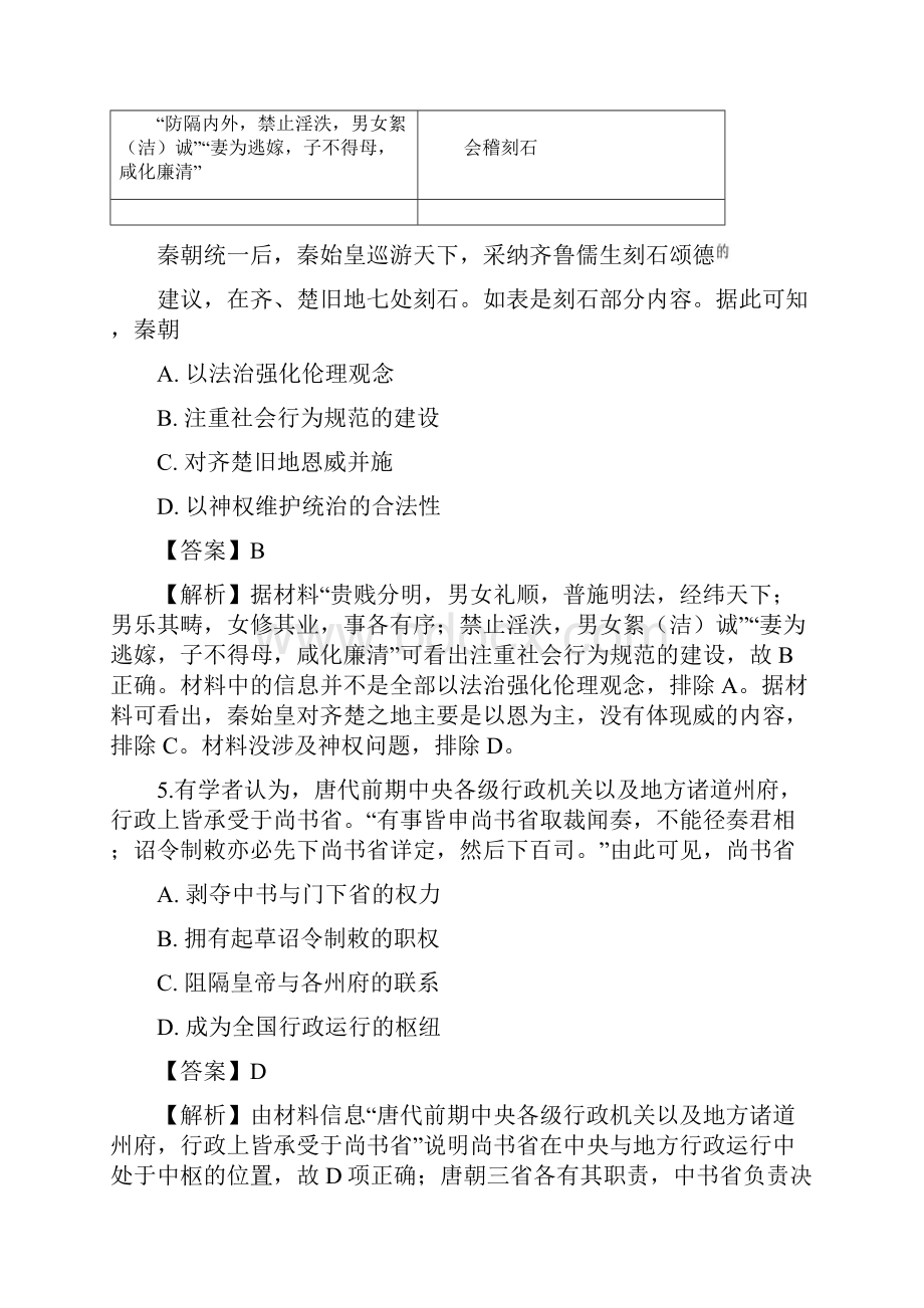 历史福建省龙海市第二中学学年高二下学期期末考试试题解析版.docx_第3页