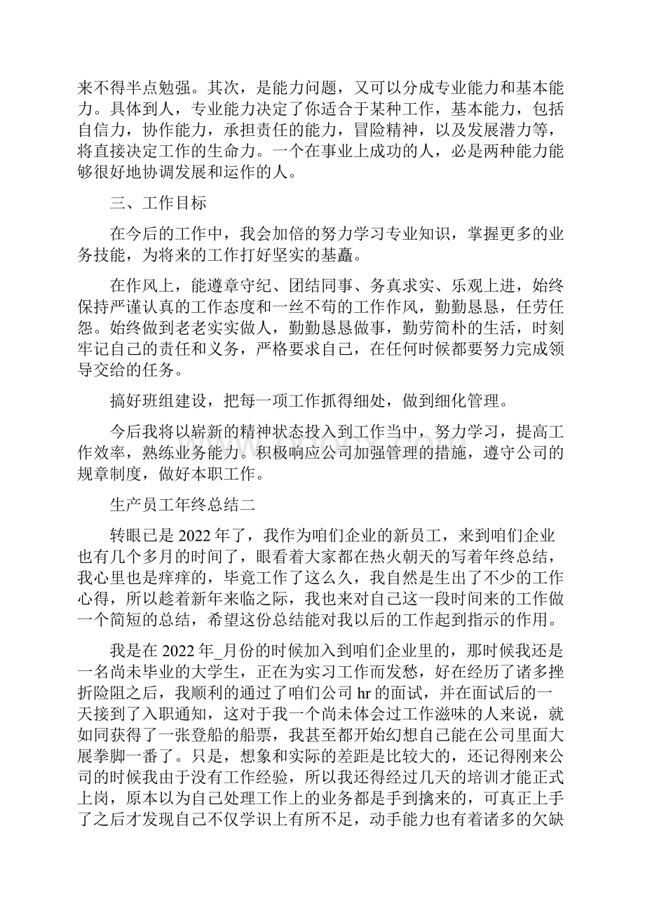 复产复工文章高二作文.docx_第2页