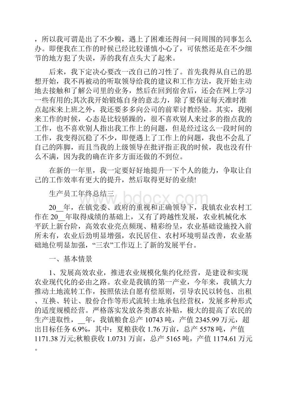 复产复工文章高二作文.docx_第3页