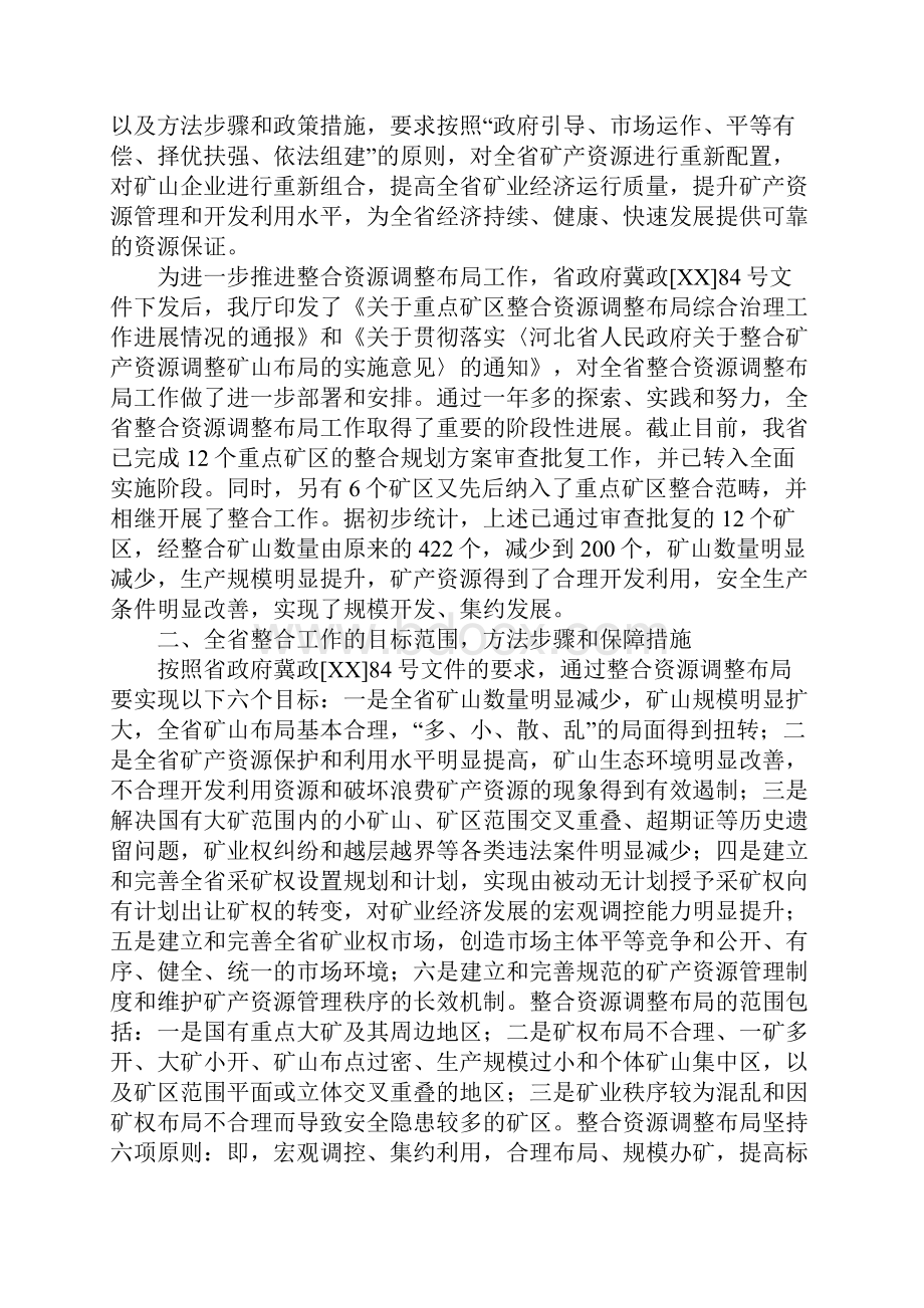 矿产资源整合工作情况报告.docx_第2页