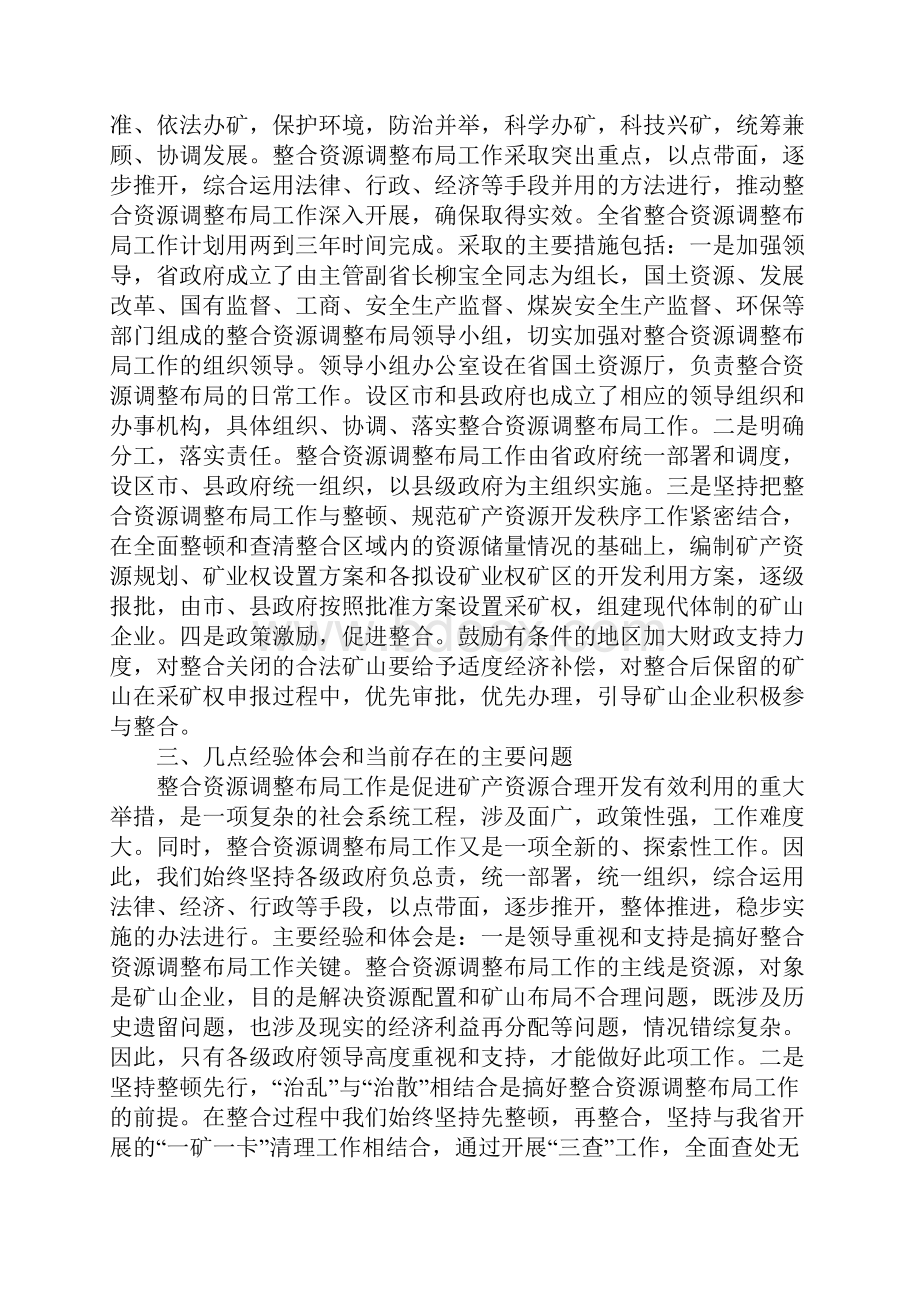 矿产资源整合工作情况报告.docx_第3页