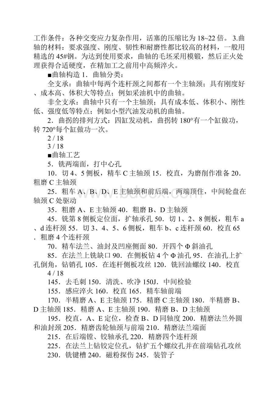 一拖实习报告川大机制.docx_第2页