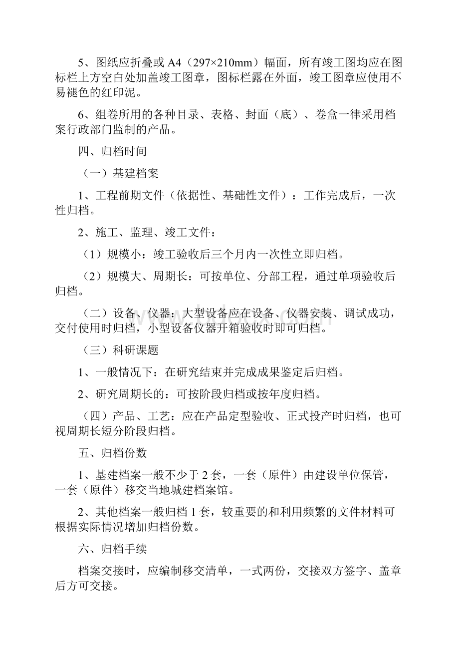 科技档案的整编汇总方法.docx_第3页