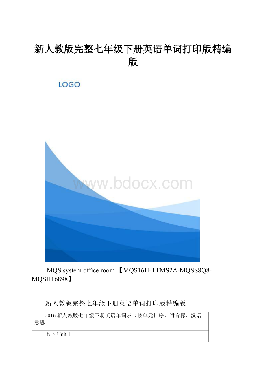 新人教版完整七年级下册英语单词打印版精编版.docx