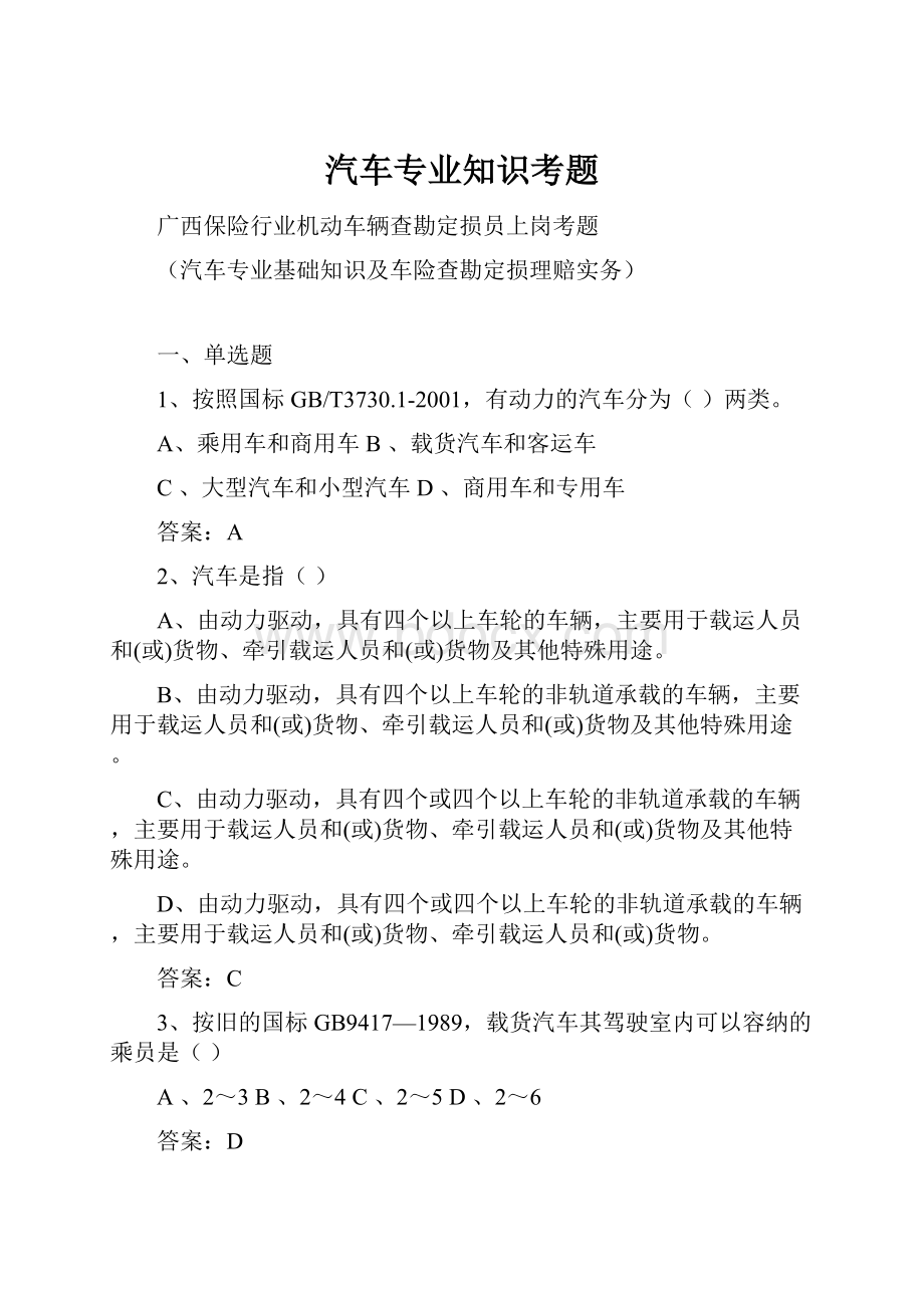 汽车专业知识考题.docx_第1页