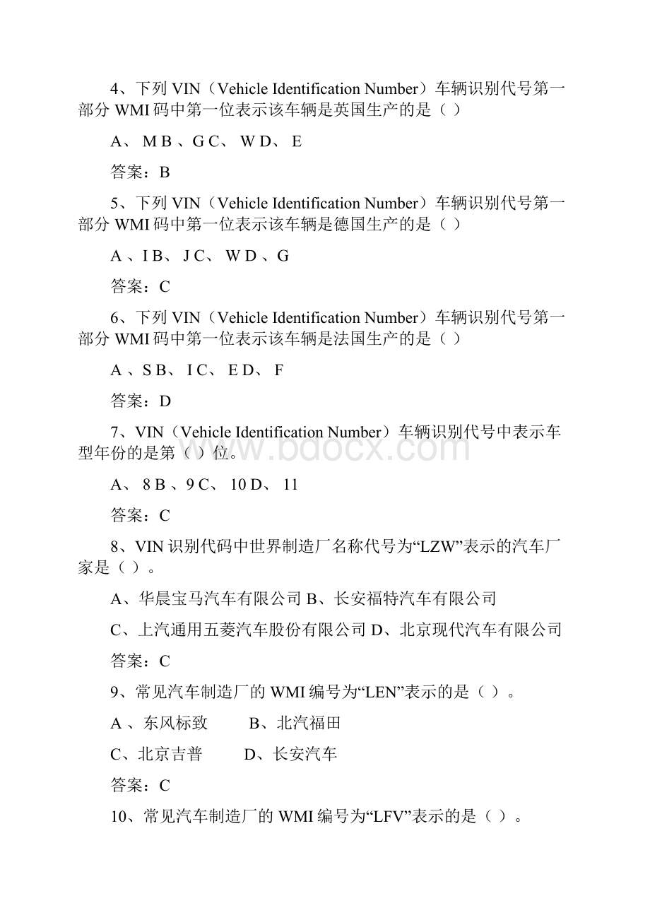 汽车专业知识考题.docx_第2页