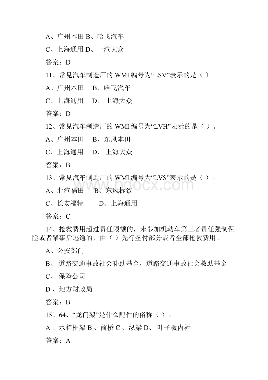 汽车专业知识考题.docx_第3页