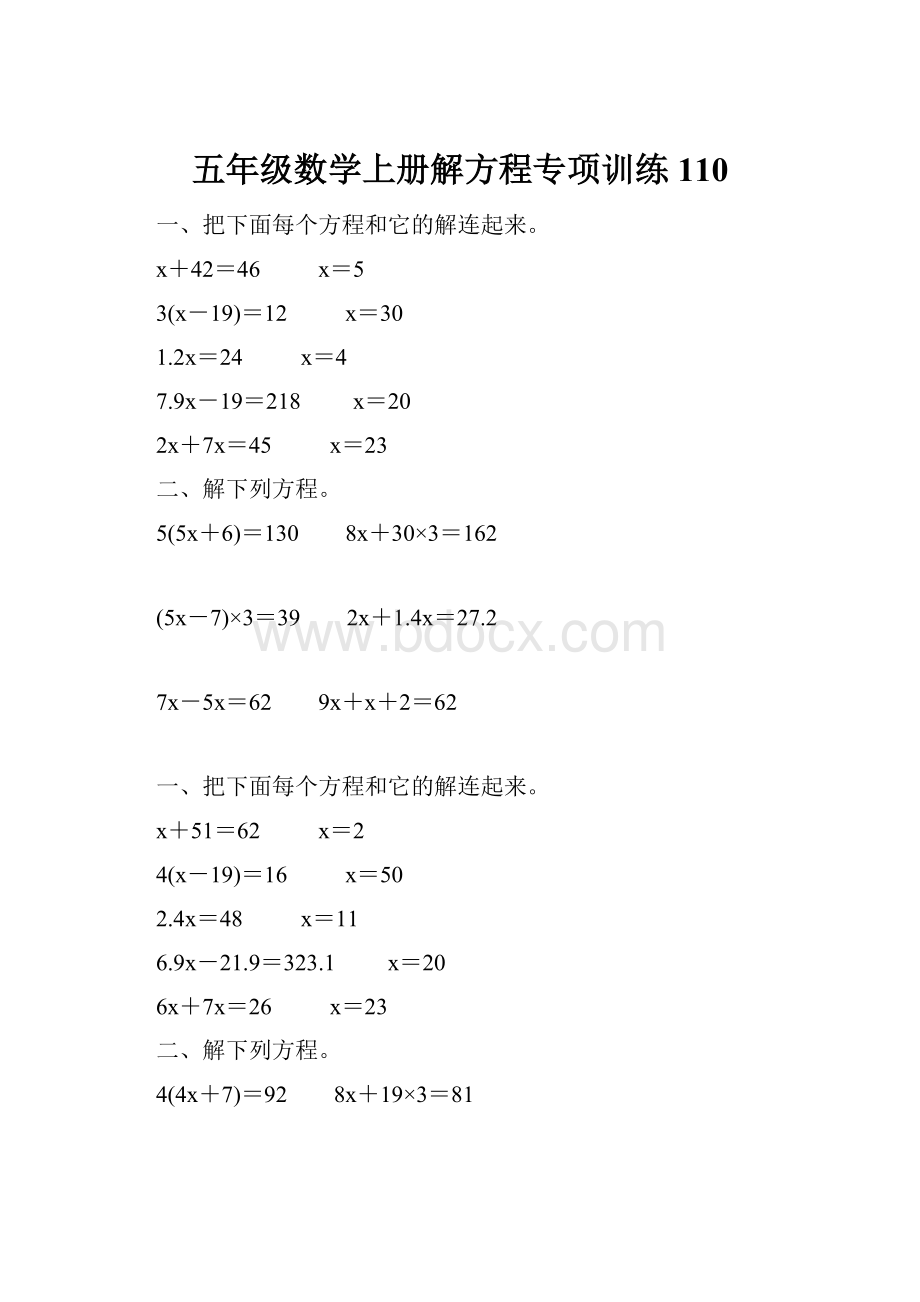 五年级数学上册解方程专项训练110.docx_第1页