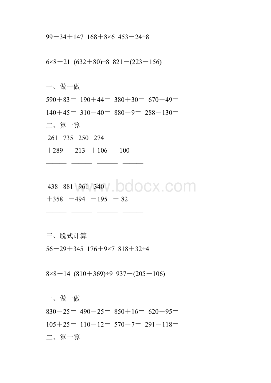 人教版三年级数学上册万以内的加法和减法天天练60.docx_第3页