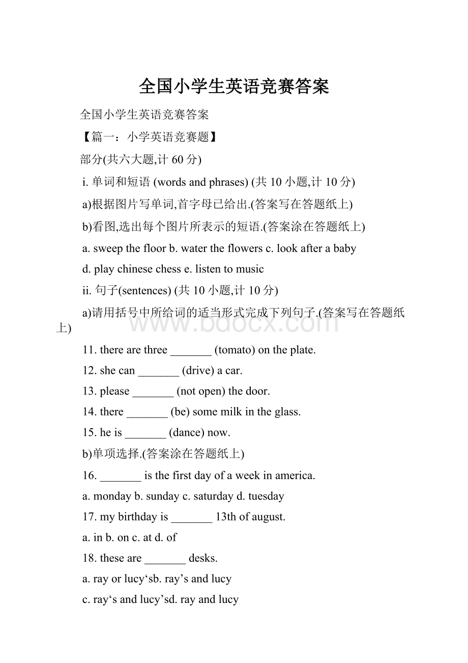 全国小学生英语竞赛答案.docx