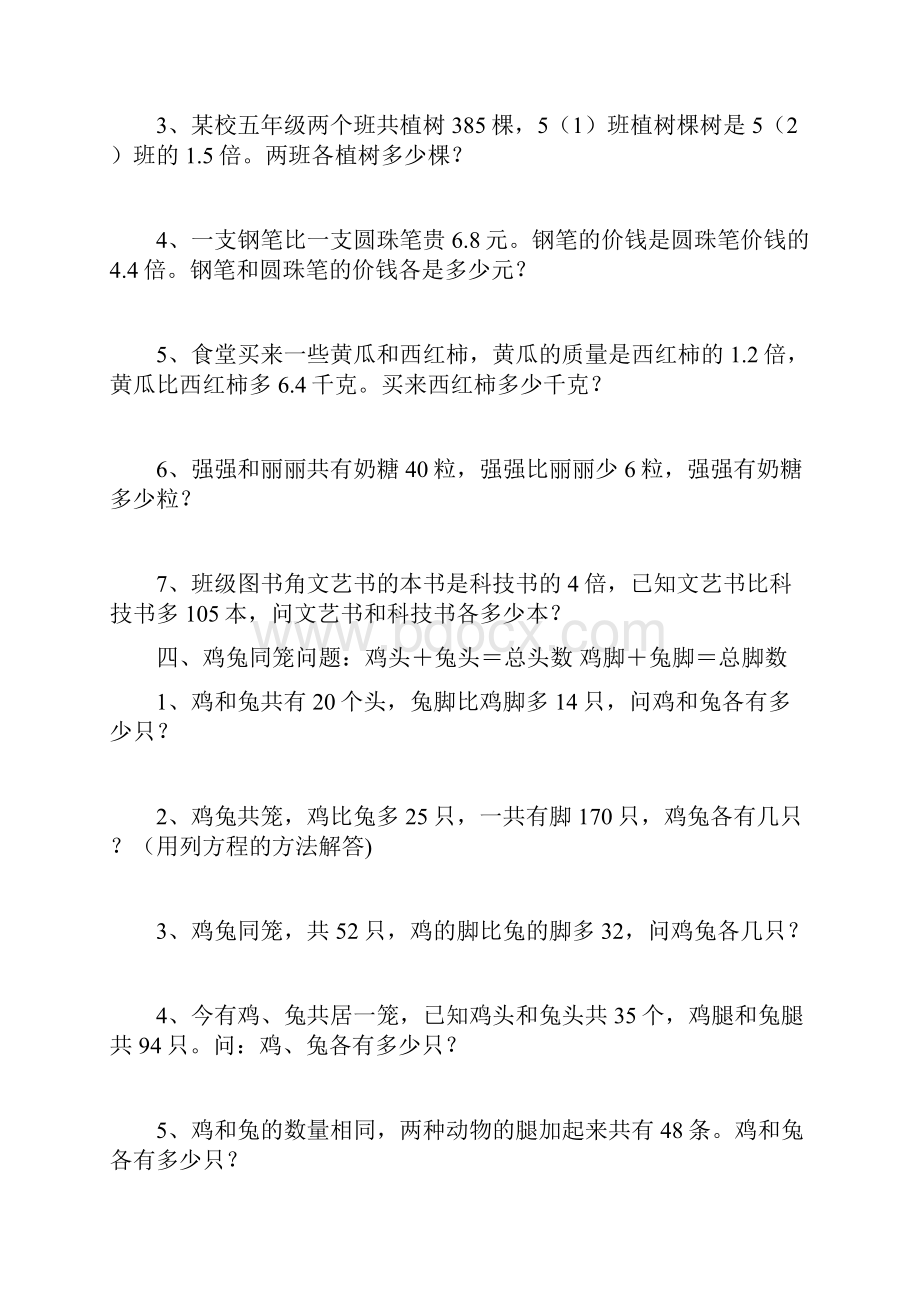 五年级解方程应用题专题训练分类练习.docx_第3页