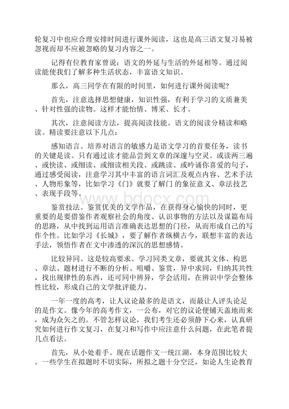 高三班主任工作计划.docx_第3页