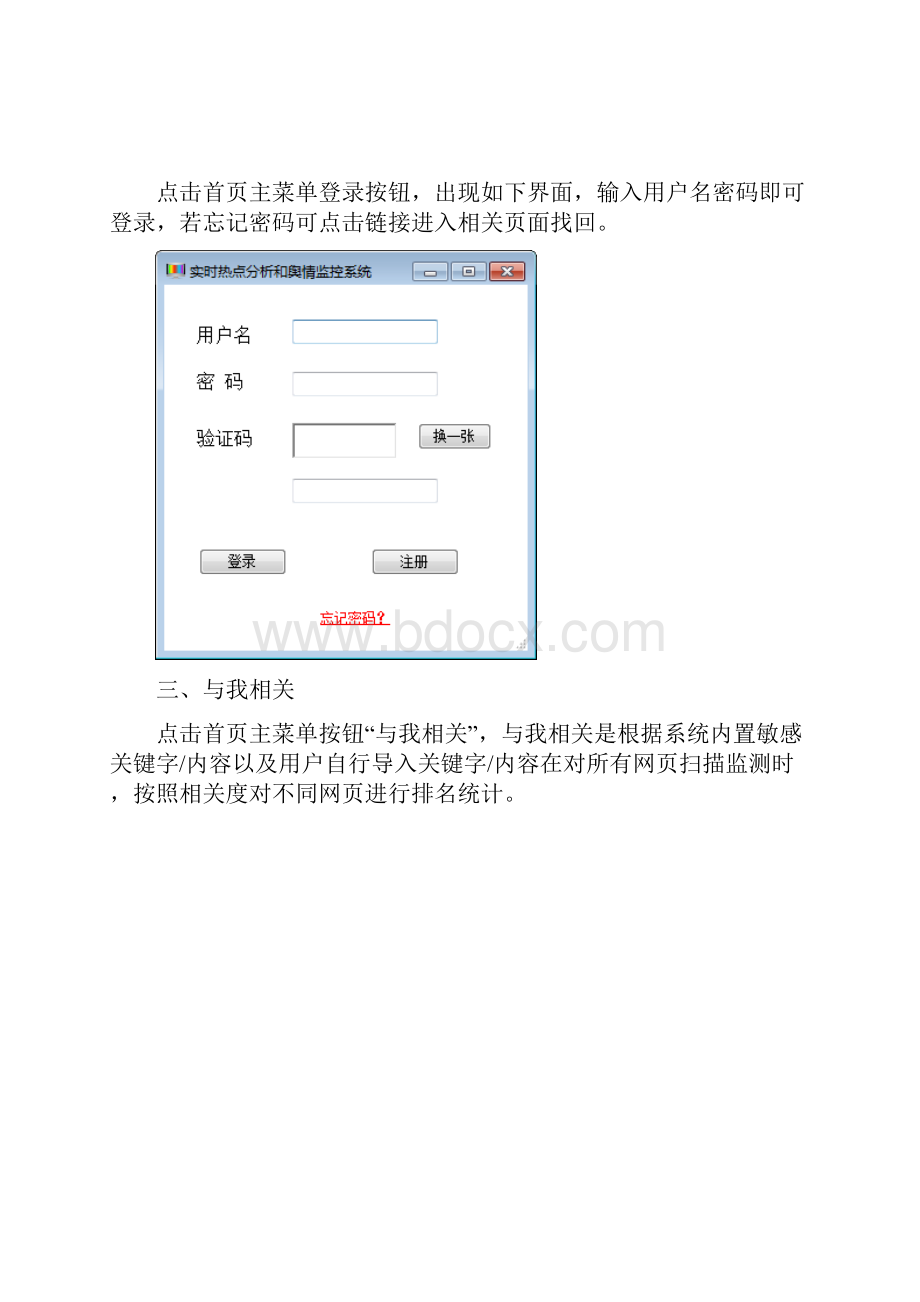 4实时热点分析和舆情监控系统C#.docx_第2页