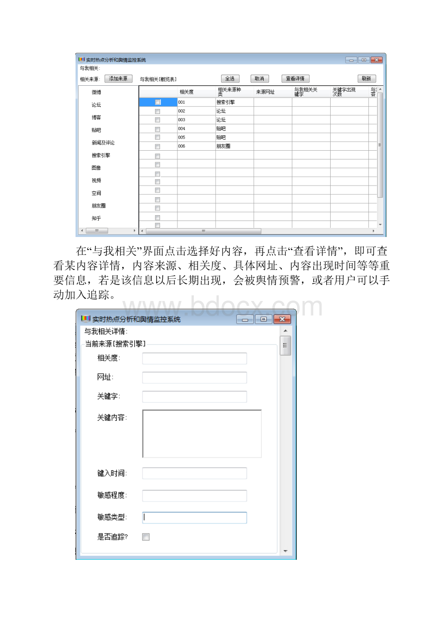 4实时热点分析和舆情监控系统C#.docx_第3页