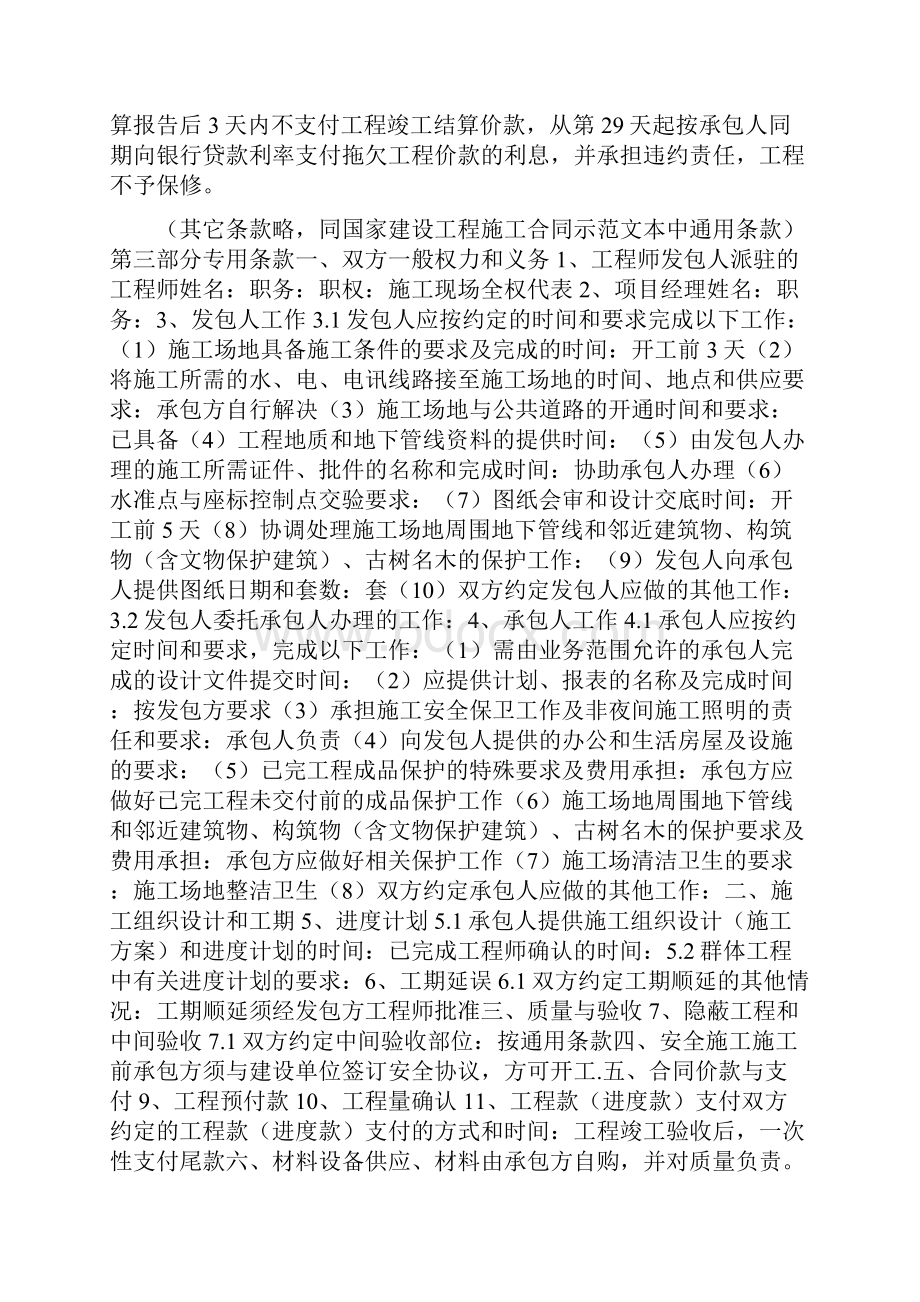 工程报价单简易范本.docx_第2页