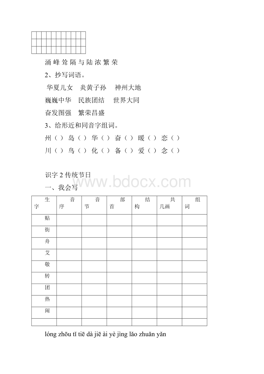 二年级下册第3单元识字1234课一课一练作业.docx_第2页