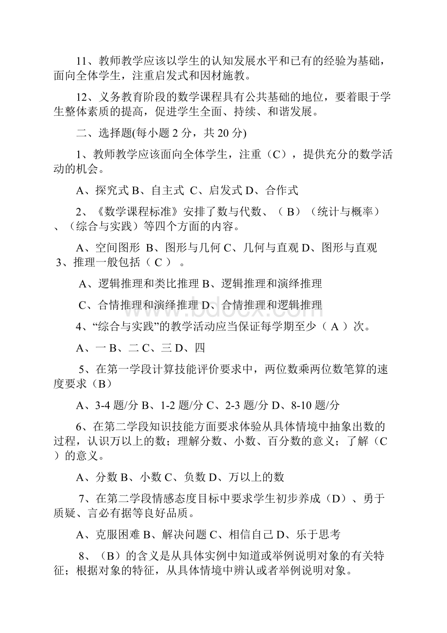 版小学数学新课程标准考试试客观题卷.docx_第3页