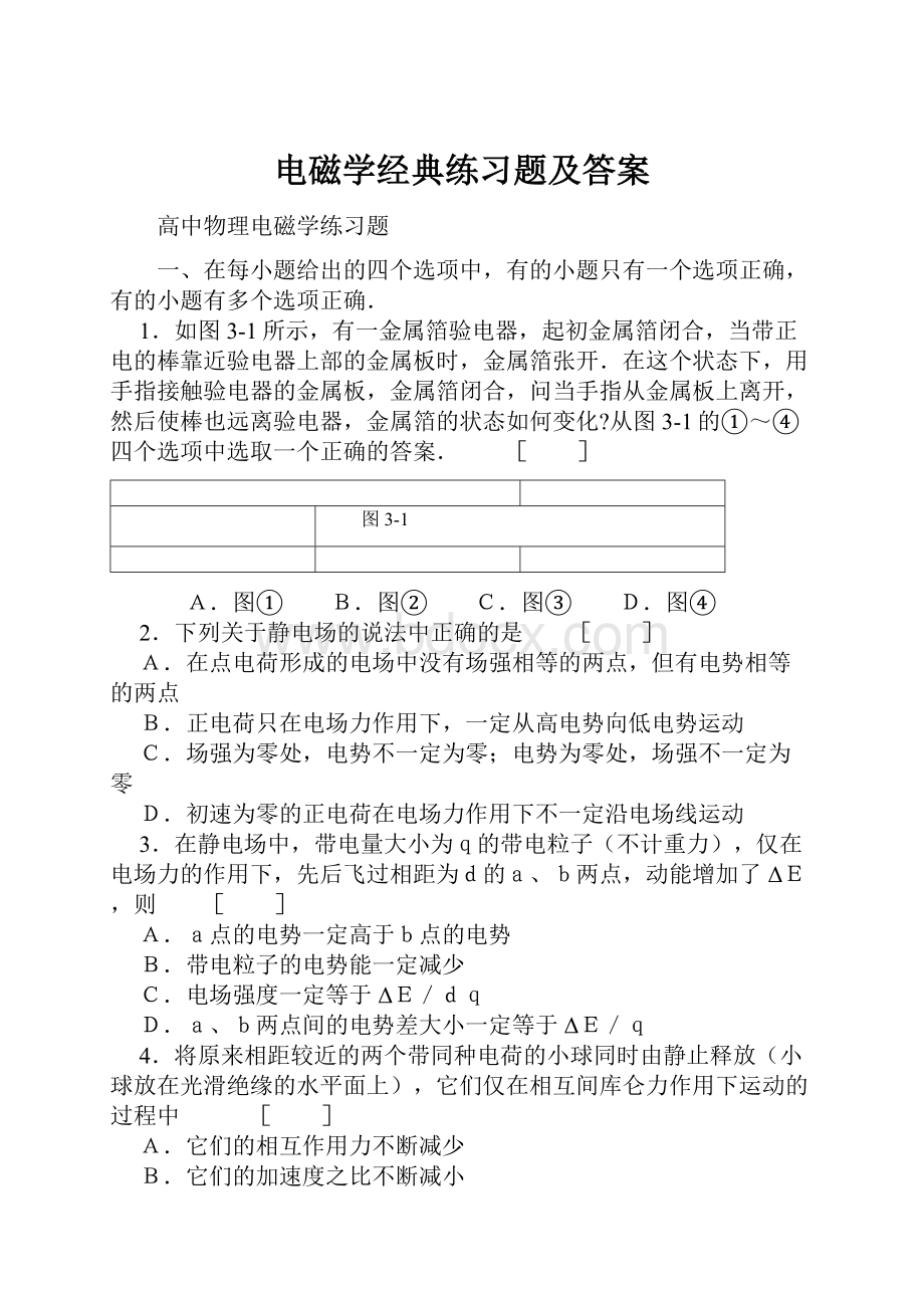 电磁学经典练习题及答案.docx