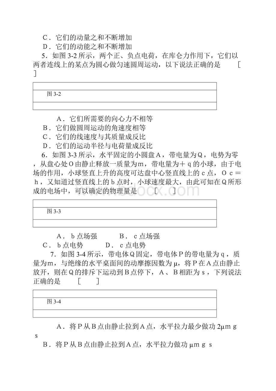 电磁学经典练习题及答案.docx_第2页