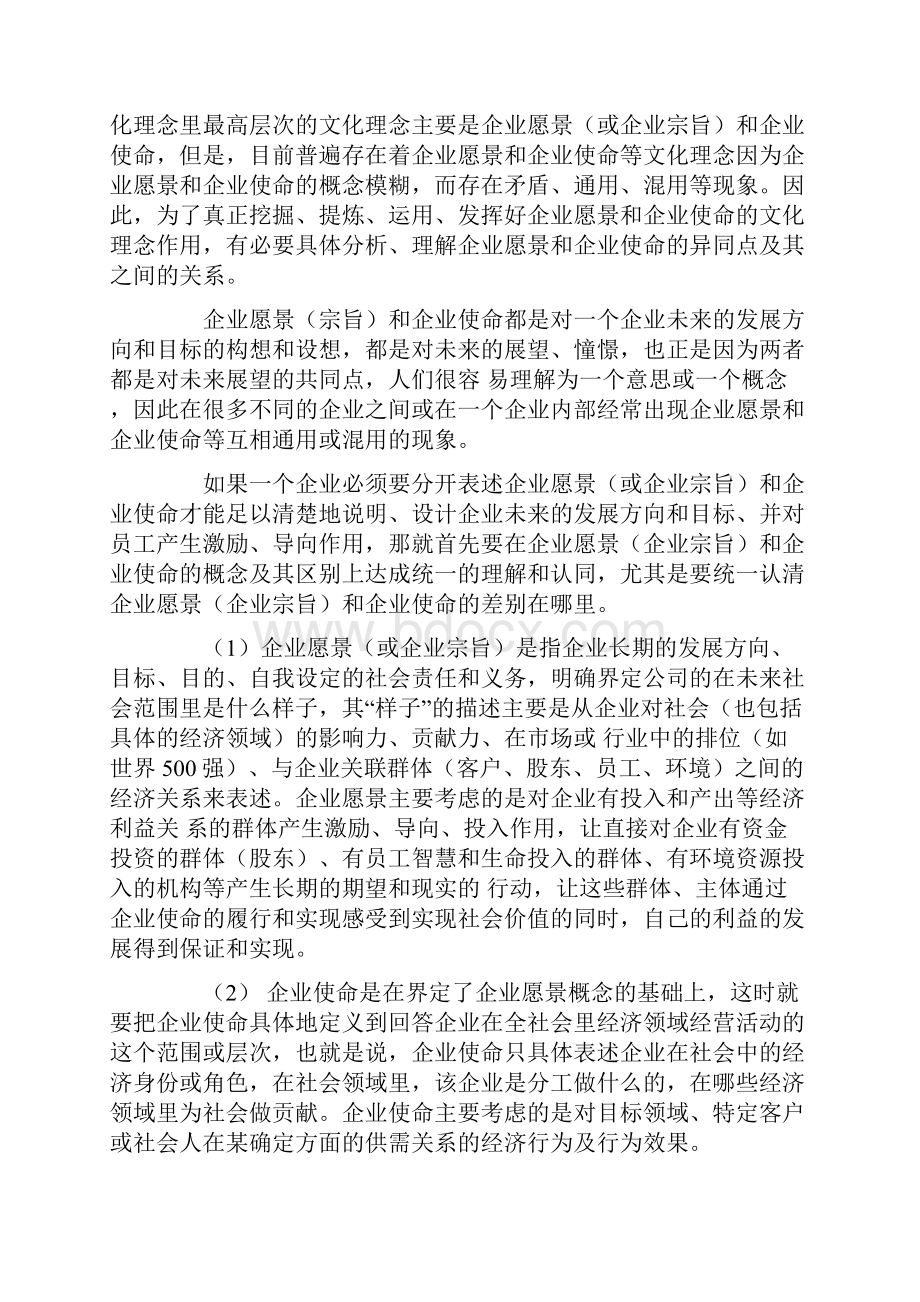 企业愿景使命和社会责任.docx_第3页