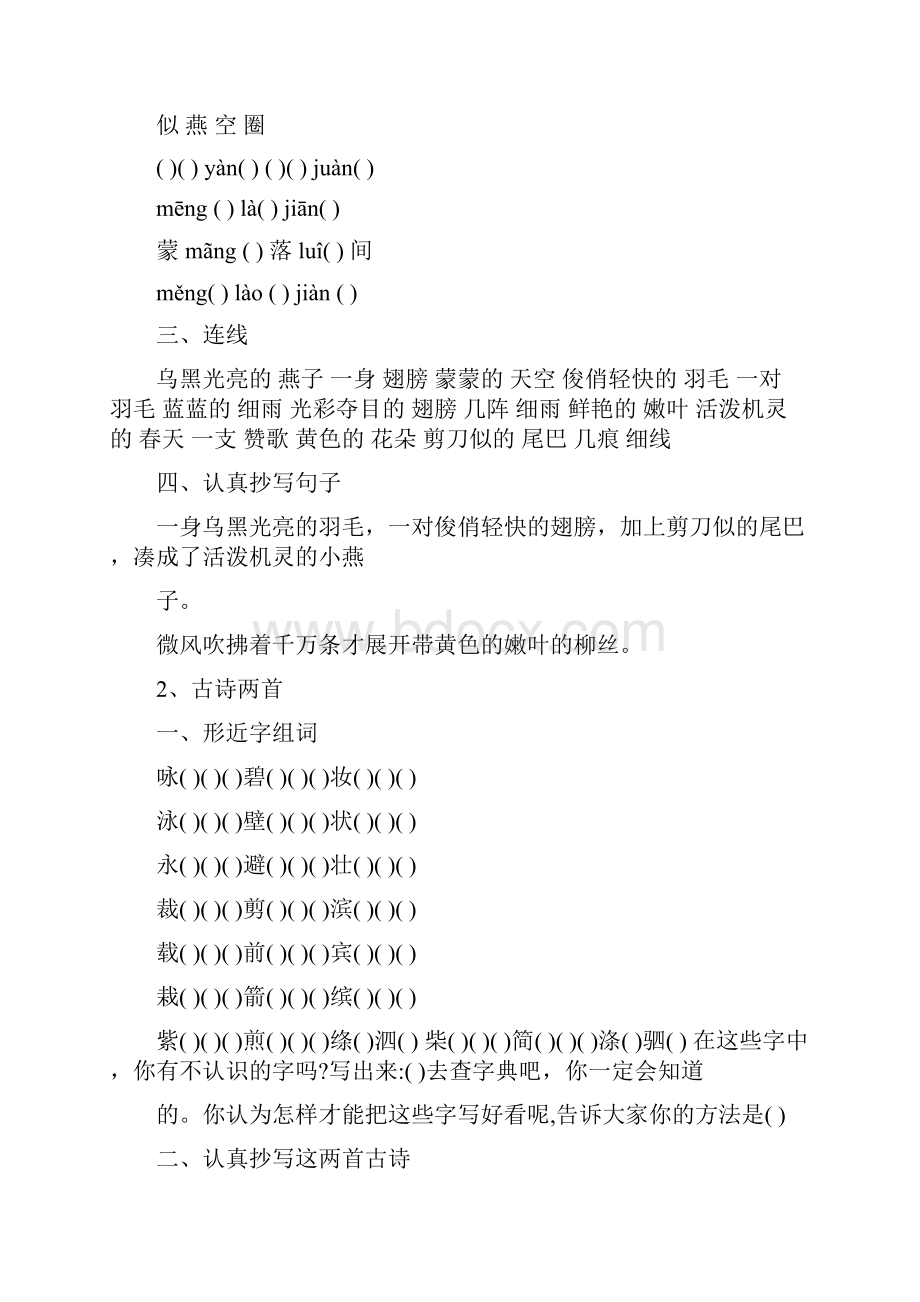 人教版小学三年级下册语文下册同步练习题 全册.docx_第2页