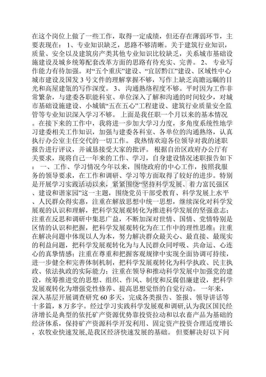 建委工作述职报告.docx_第2页