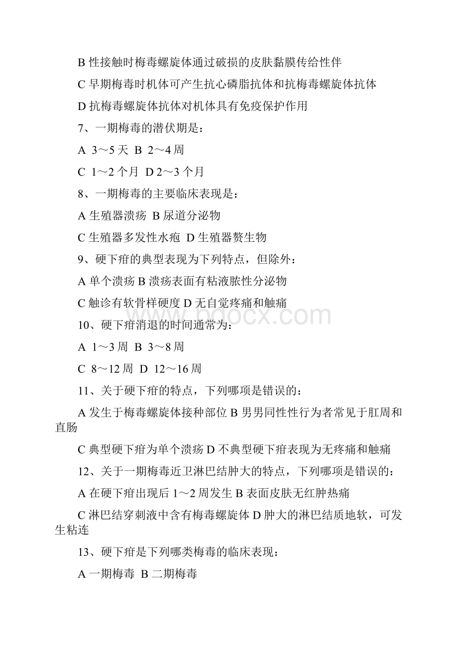 试题库梅毒临床诊疗测试题.docx_第2页