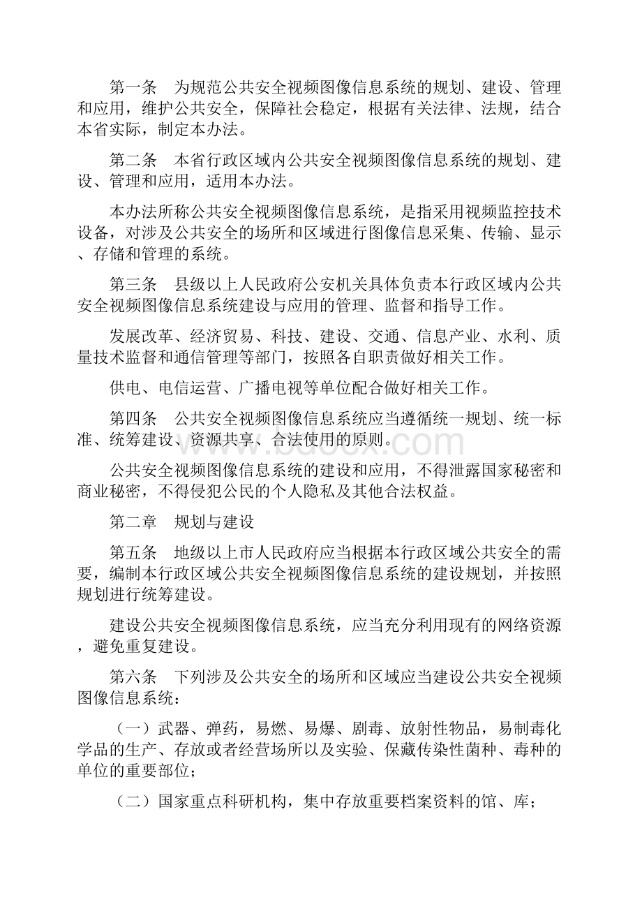 《广东省公共安全视频图像信息系统管理办法》.docx_第2页