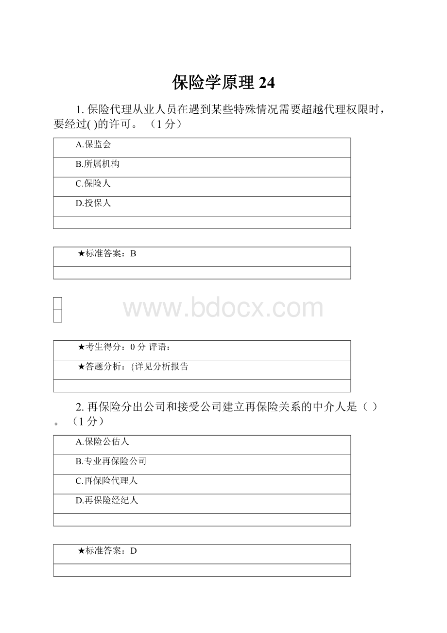 保险学原理24.docx_第1页