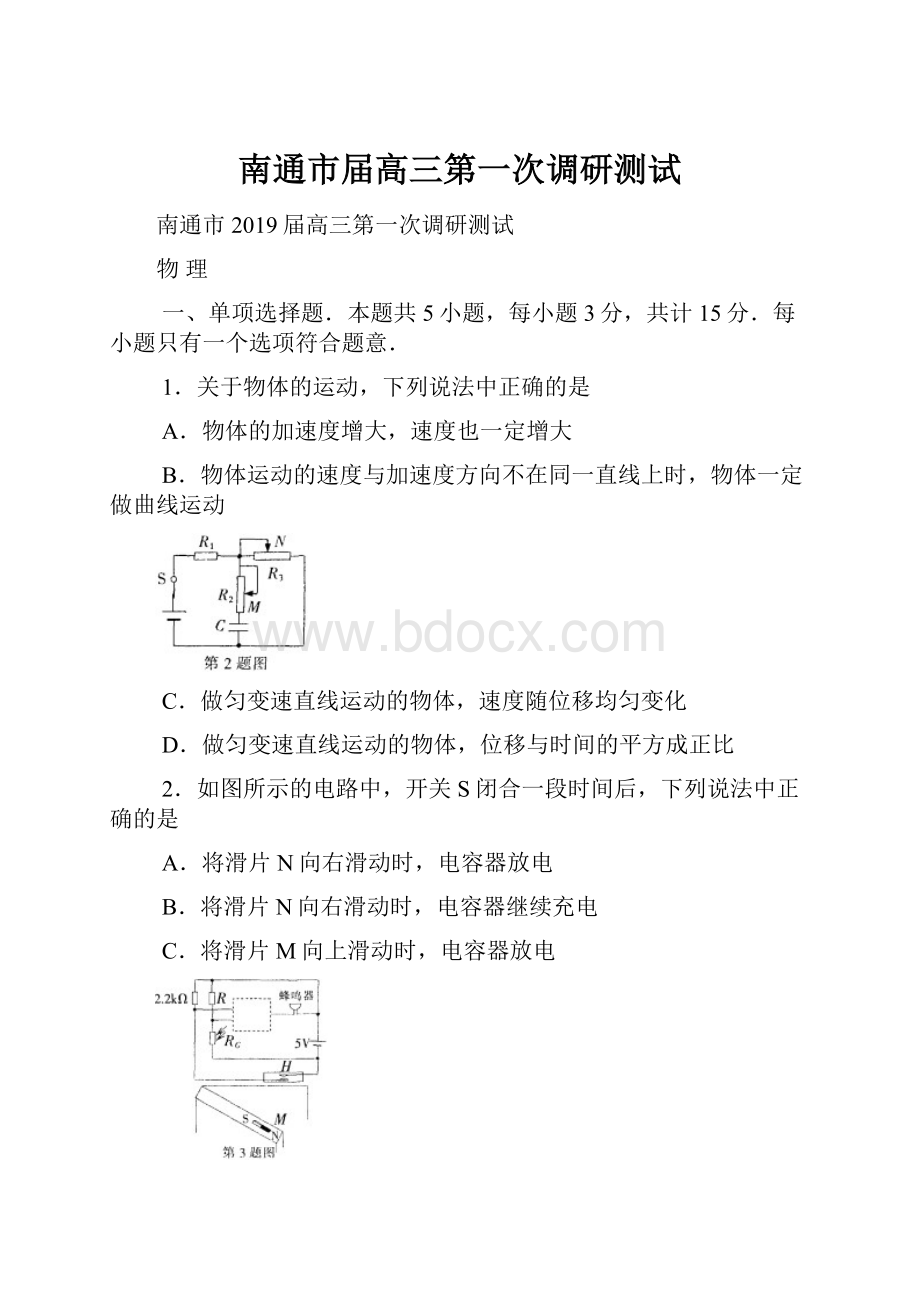 南通市届高三第一次调研测试.docx