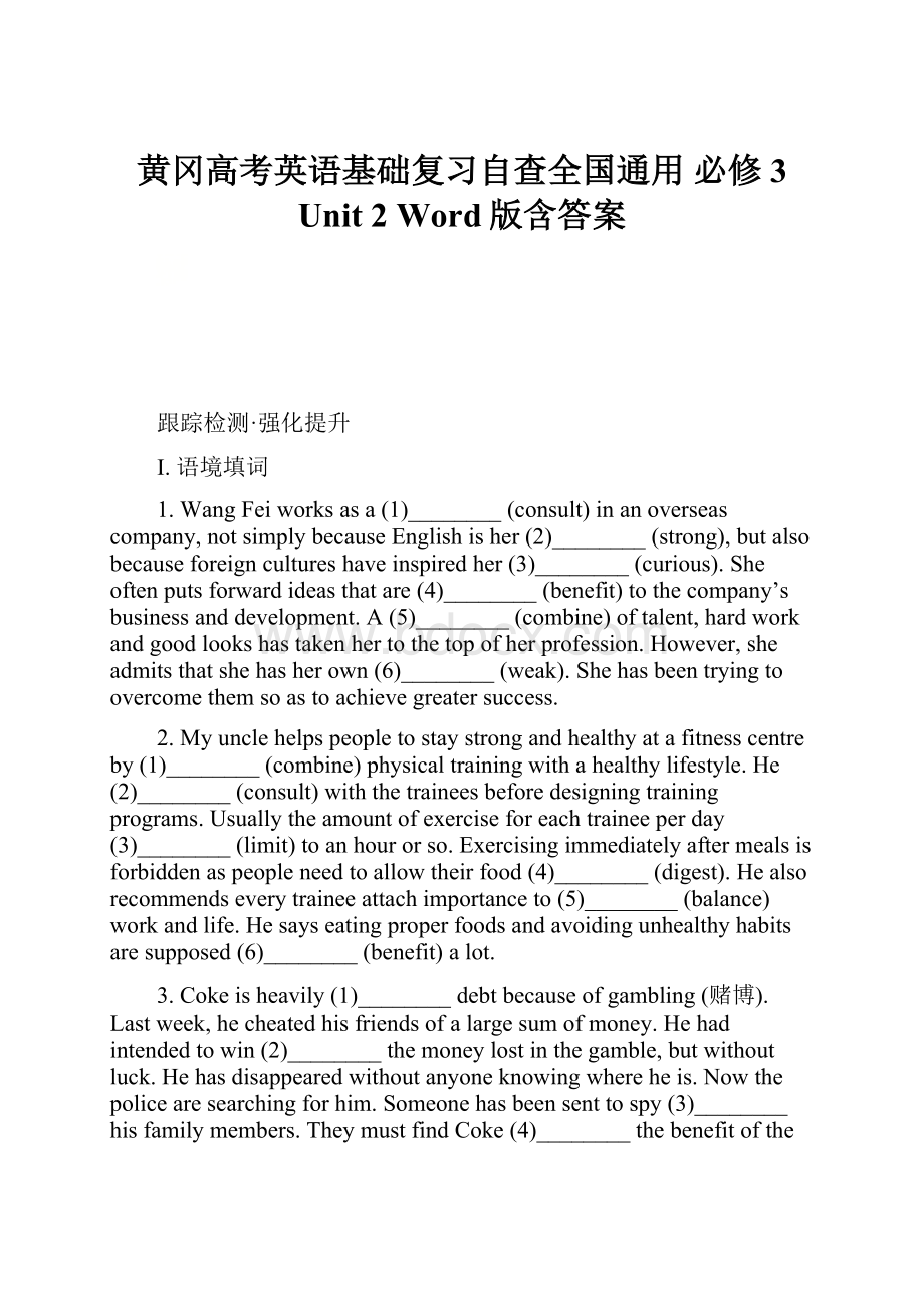 黄冈高考英语基础复习自查全国通用 必修3 Unit 2 Word版含答案.docx