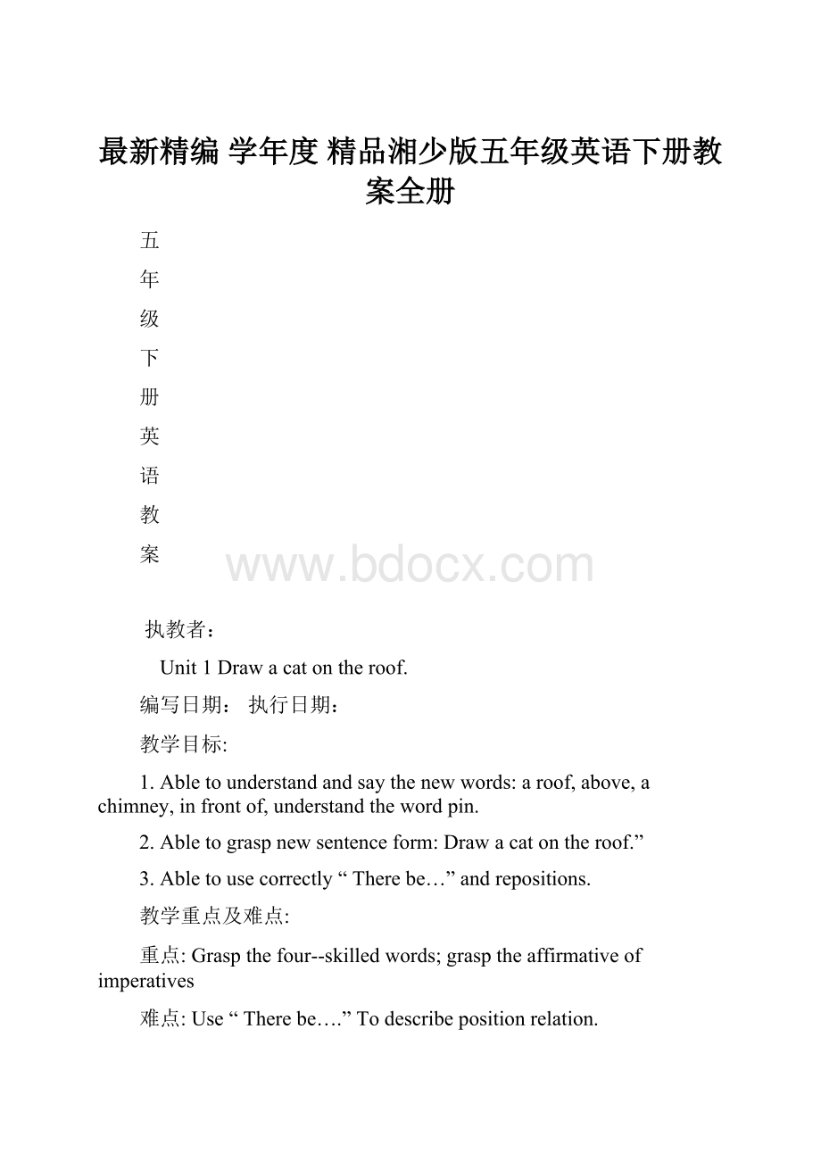 最新精编 学年度 精品湘少版五年级英语下册教案全册.docx