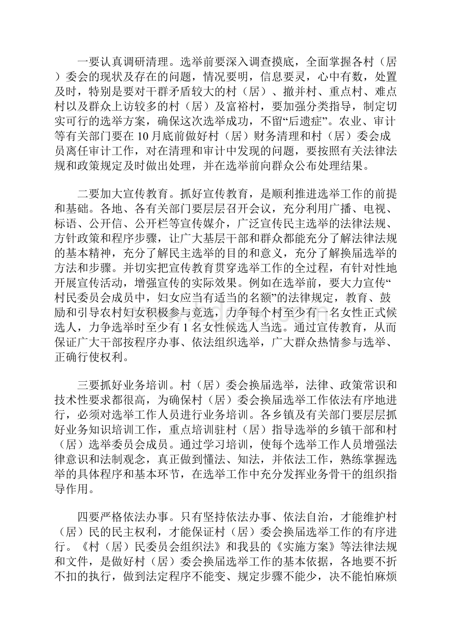 村居委会换届选举工作动员会上的讲话.docx_第3页