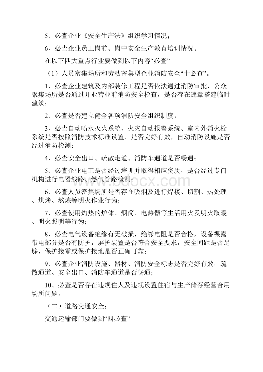 某镇安全生产大检查专项行动方案.docx_第2页