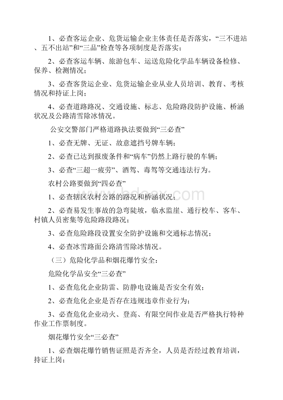 某镇安全生产大检查专项行动方案.docx_第3页