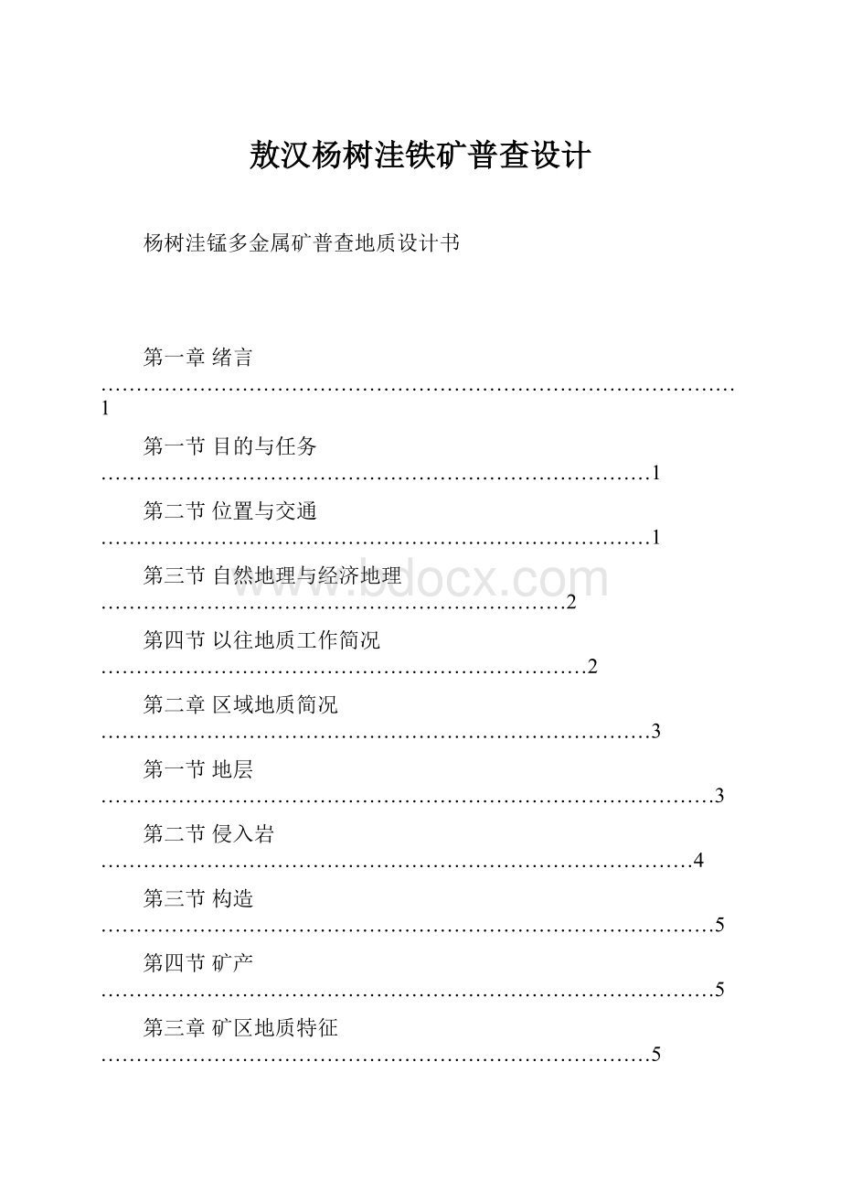 敖汉杨树洼铁矿普查设计.docx