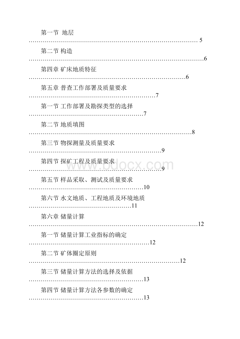 敖汉杨树洼铁矿普查设计.docx_第2页