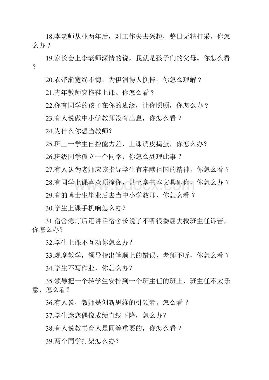 教师资格证下半年结构化真题解析.docx_第2页