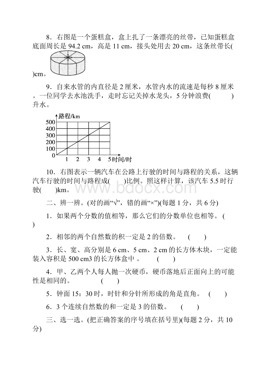 春新人教版小学六年级数学下册南京名校小升初模拟卷.docx_第2页