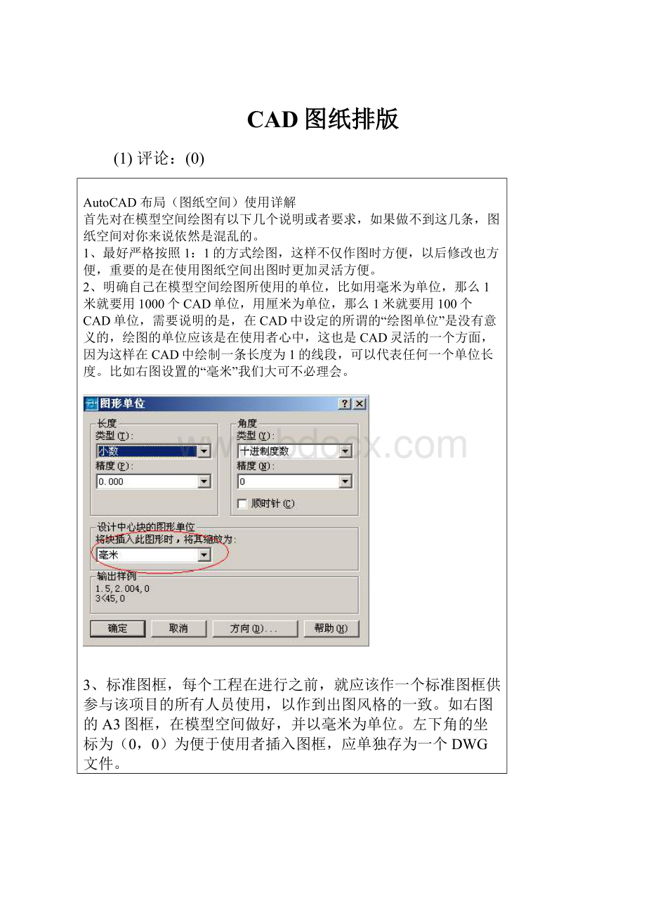 CAD图纸排版.docx_第1页
