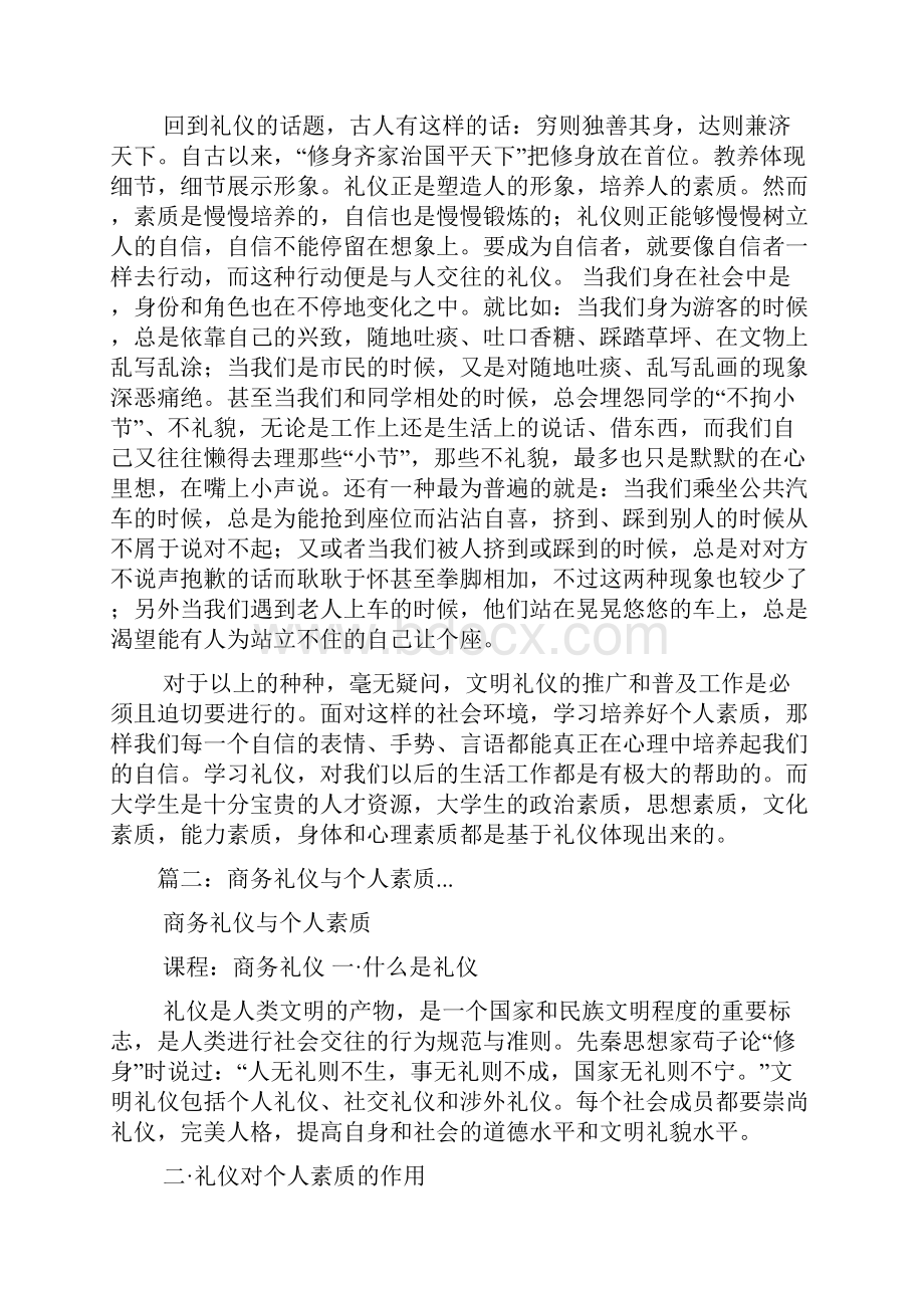 商务礼仪提高个人素质.docx_第2页