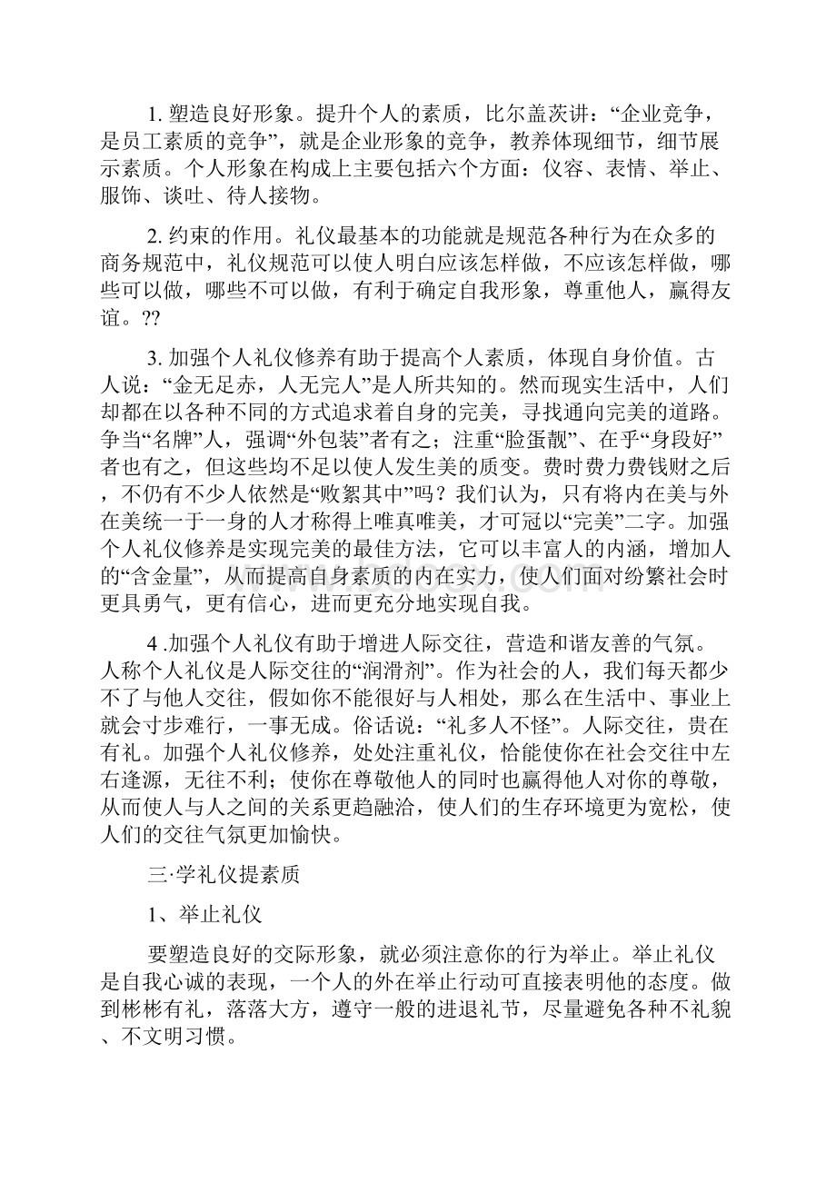 商务礼仪提高个人素质.docx_第3页