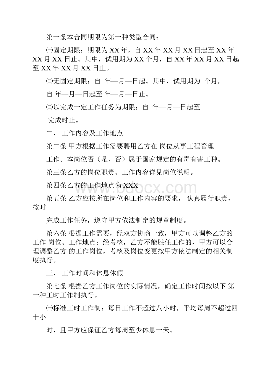 劳动合同书律师版.docx_第2页