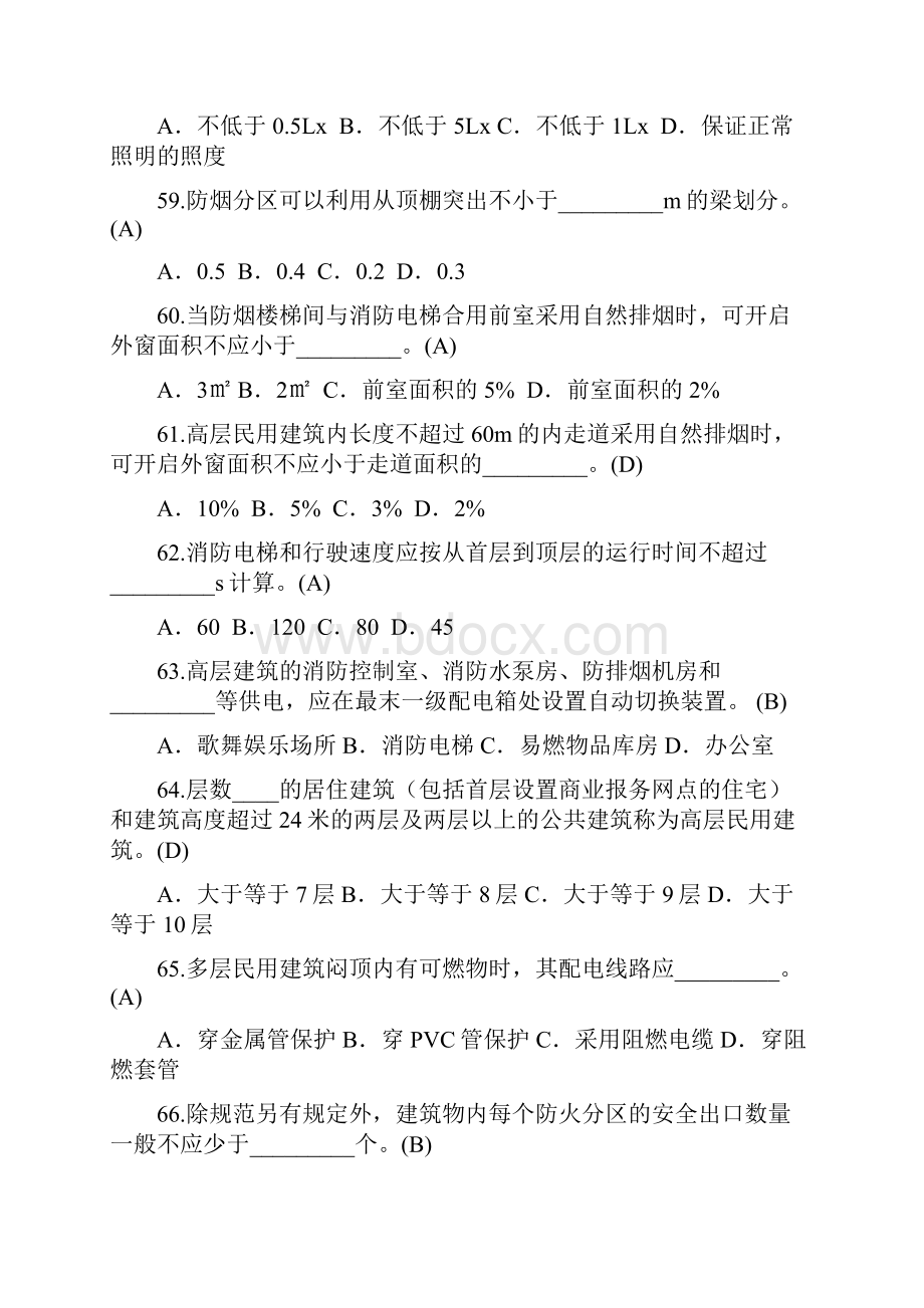 消防安全技术实务各场景规范习题.docx_第2页