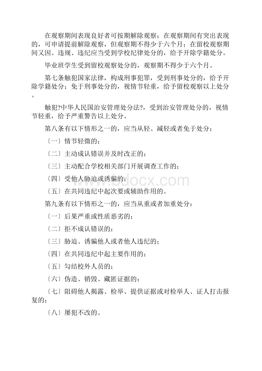 厦门大学学生违纪处分规定.docx_第2页