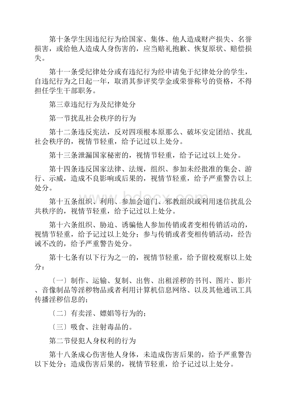 厦门大学学生违纪处分规定.docx_第3页