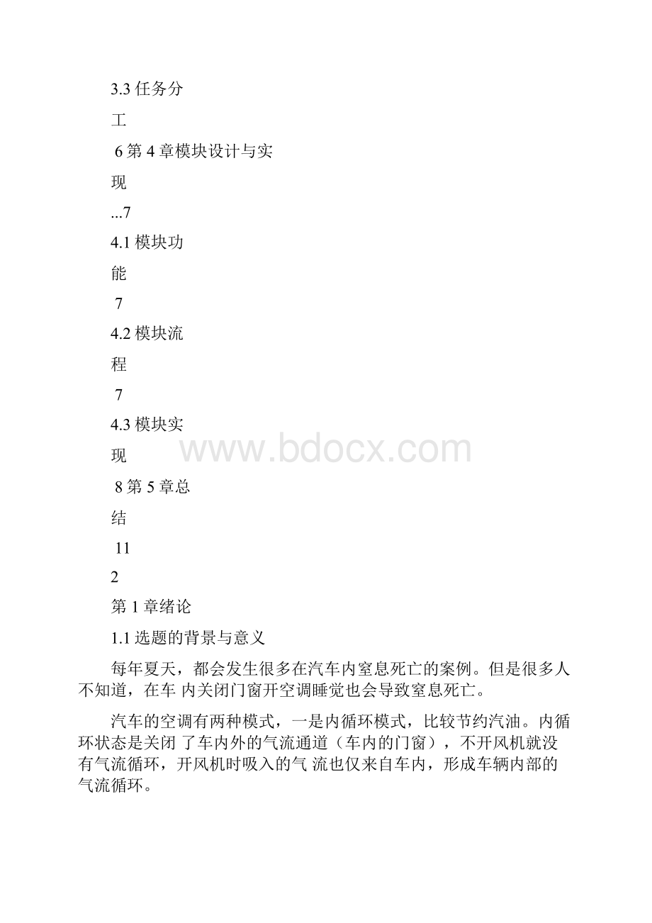 《物联网通信技术》课程设计论文.docx_第2页